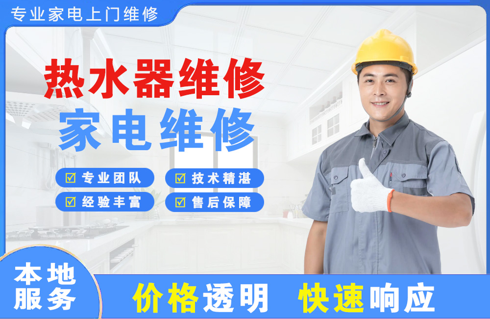 宜兴热水器维修