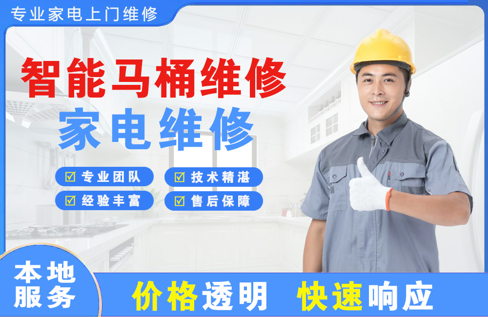 宜兴智能马桶维修